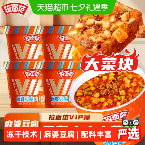 今麦郎拉面范VIP桶麻婆豆腐味