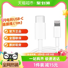 Apple/苹果USB-C 转闪电连接线iPhone 14 13 Pro原装PD快充数据线