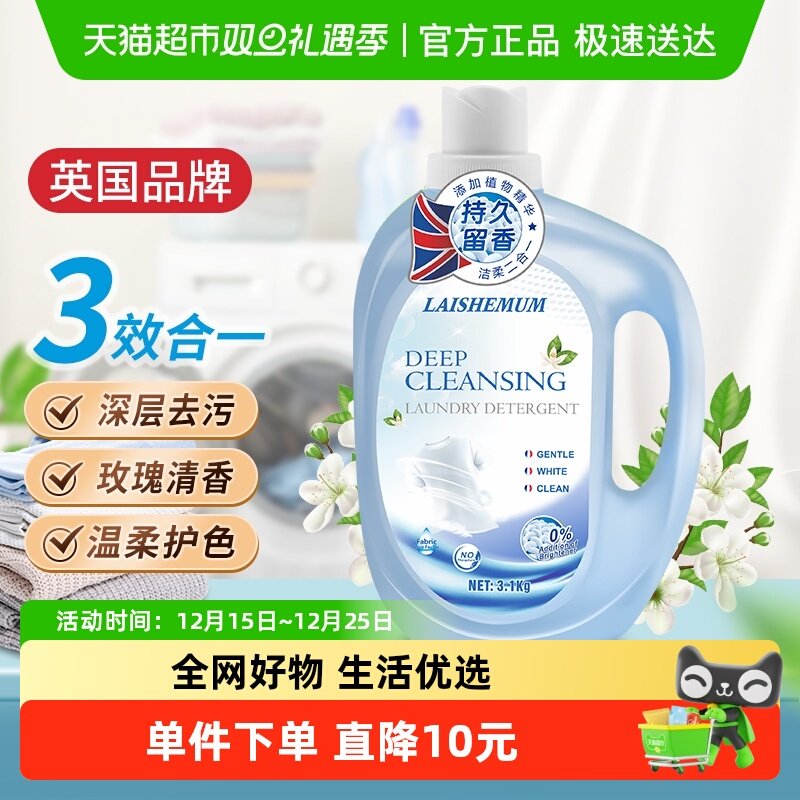 莱氏姆深层洁净洗衣液香水洗衣精3.1kg持久留香护色不伤衣