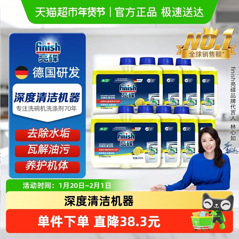 finish亮碟洗碗机专用机体清洁剂250ml*8瓶
