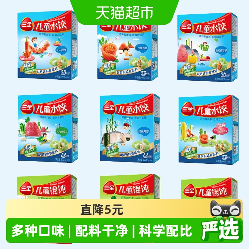 三全儿童水饺独立小包装锁鲜图片