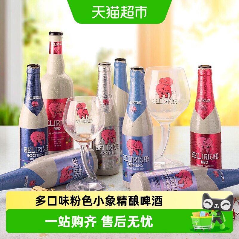 【进口】比利时Delirium粉象多口味啤酒组合330ml*6瓶装粉色小象