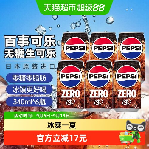 百事可乐零度劲爽340ml*6罐
