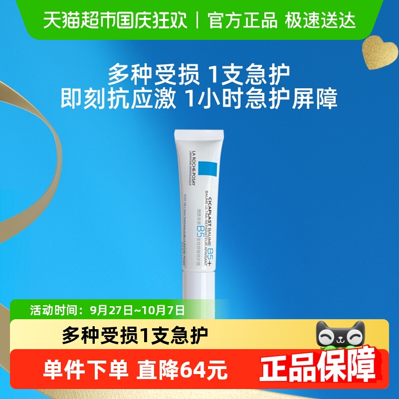 理肤泉修护屏障舒缓泛红印痕面霜