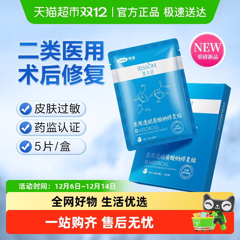 可孚补水保湿非面膜医用敷料