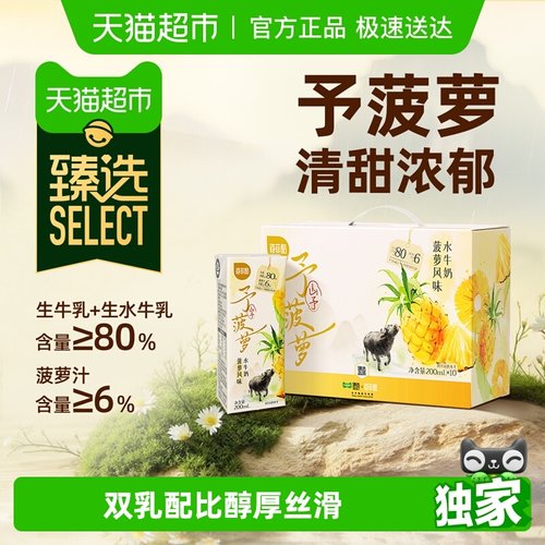 臻选百菲酪菠萝风味水牛奶10盒