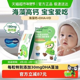 滋养森林婴幼儿DHA海藻钙180mg宝宝液体钙儿童有机钙VD滴剂