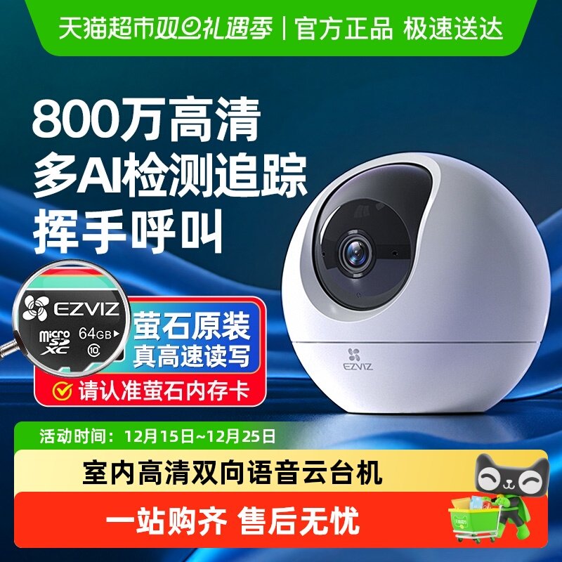 萤石云摄像头C6C家用监控