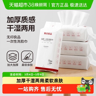 无印良品一次性洗脸巾家用加厚悬挂抽取式卸妆擦脸洁面巾洗脸毛巾