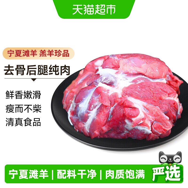 宁牧宴宁夏滩羊后腿肉不腥不膻图片