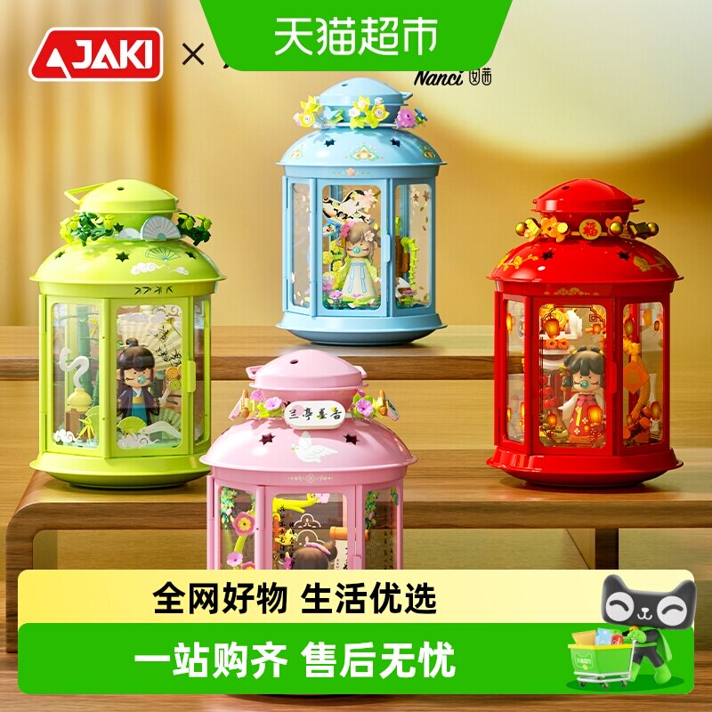 JAKI佳奇若来国风非遗小夜灯积木