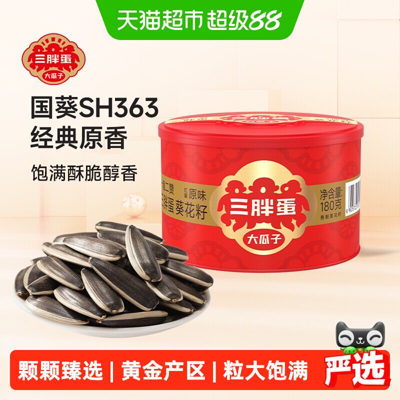 三胖蛋瓜子原味五香瓜子罐装内蒙古葵花籽休闲食品坚果炒货零食