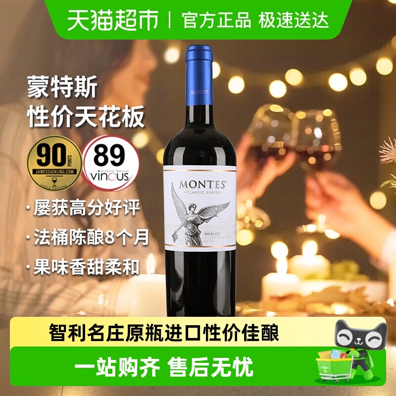 montes蒙特斯经典梅洛红葡萄酒750ml智利原瓶进口红酒婚礼喜宴
