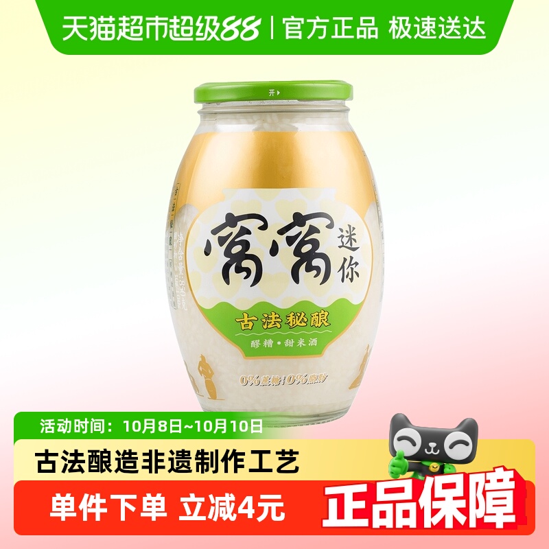 窝窝醪糟850g酒酿月子米酒醪糟四川特产甜酒酿糯米酒大瓶装