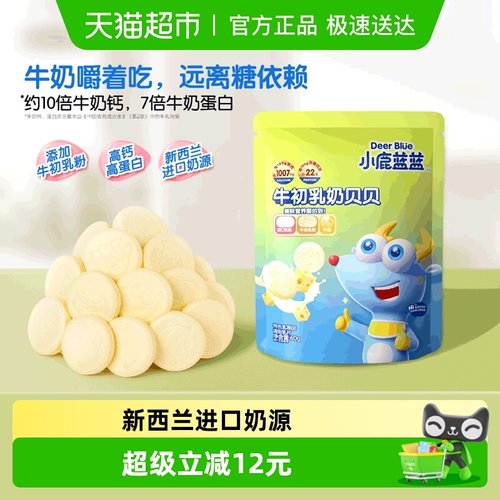小鹿蓝蓝牛初乳磨牙奶片