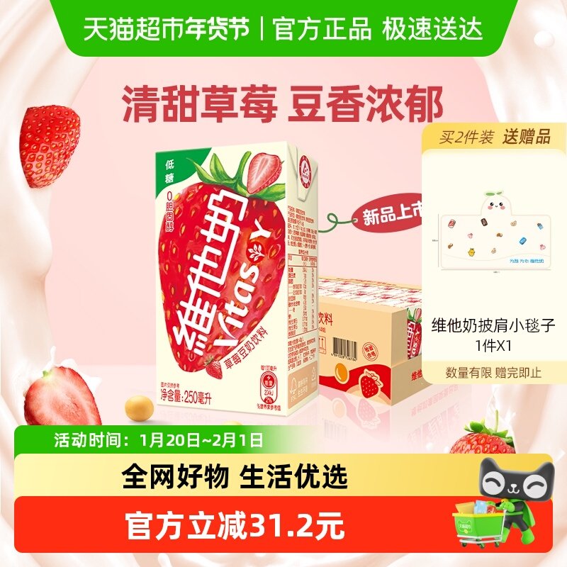 维他奶草莓豆奶饮料植物蛋白整箱饮品优质植物蛋白早餐好味道,咖啡/麦片/冲饮,植物蛋白饮料/植物奶/植物酸奶,淘宝优惠券,粉丝福利购,淘宝优惠卷