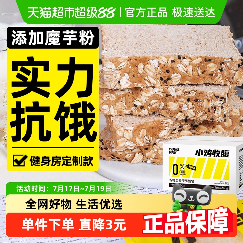 小鸡收腹全麦谷物面包