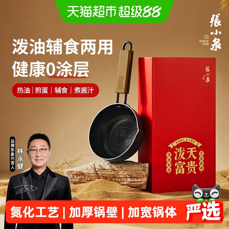 张小泉热油专用小锅加宽厚实耐用图片