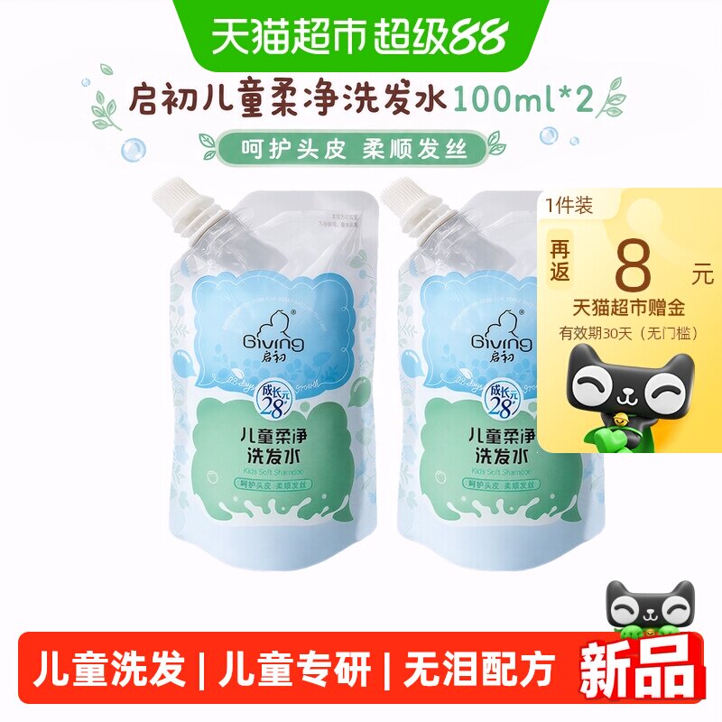启初儿童无泪洗发水图片