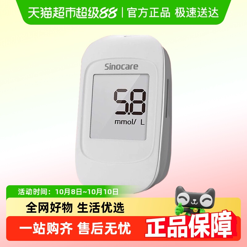 三诺安速血糖仪
