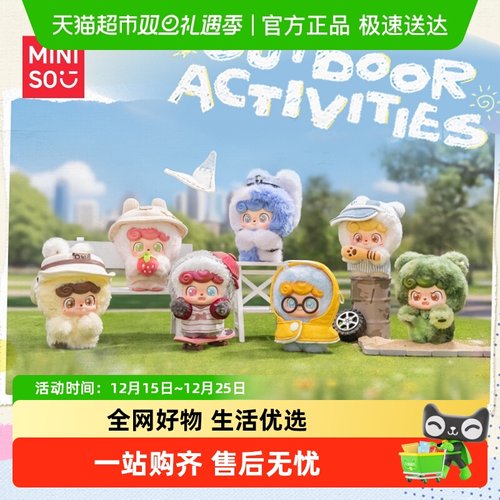 MINISO/名创优品今天出去玩盲盒