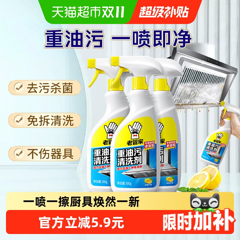老管家抽油烟机清洗洁剂油污净500g*3瓶厨房污渍去污除油