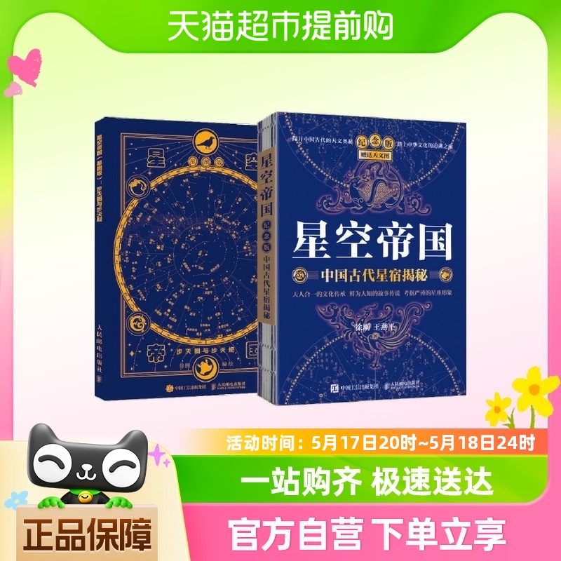 星空帝国：纪念版+星图版天文图