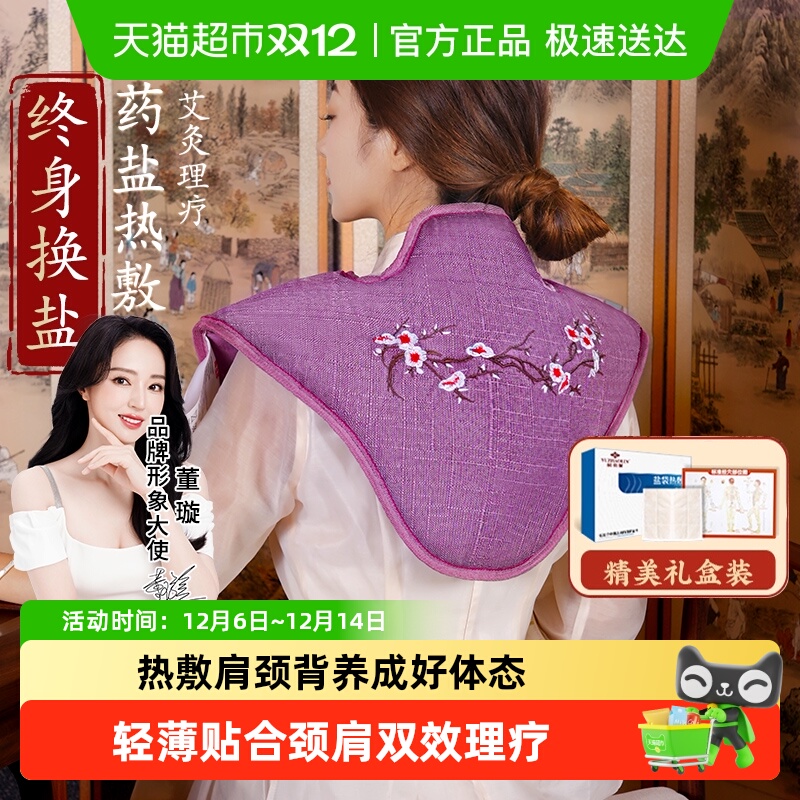 俞兆林肩颈热敷包理疗袋子神器