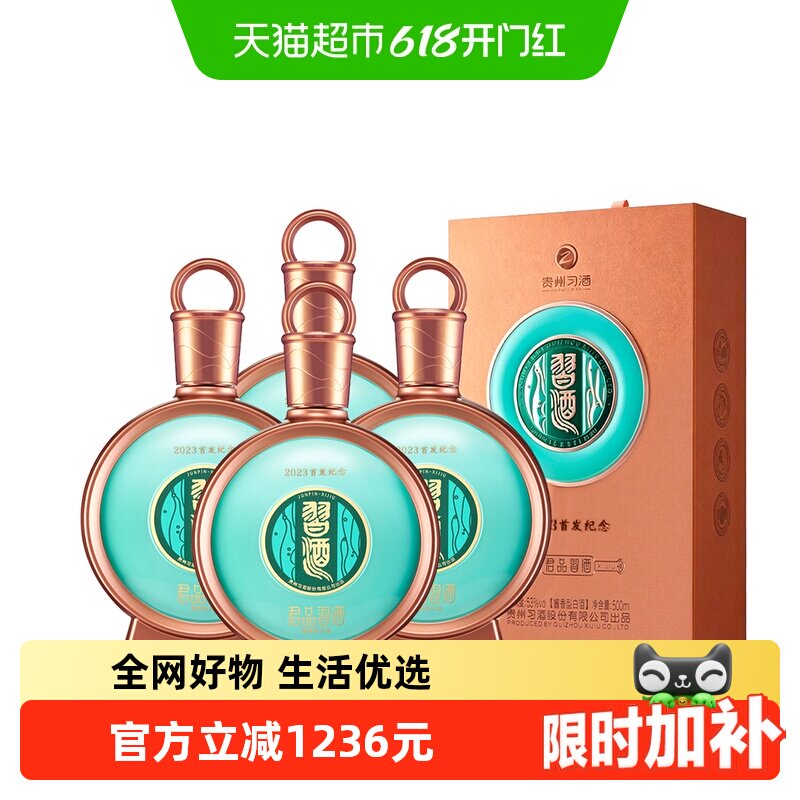 【年份老酒】贵州习酒君品习酒500ml*4瓶散瓶首发纪念（2023年）