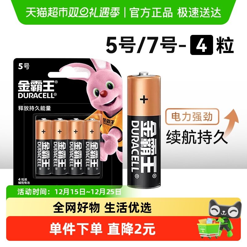 金霸王5号碱性干电池玩具遥控器