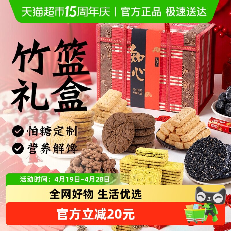 无糖精传统糕点心桃酥饼干礼盒送长辈糖尿人老年人礼包专用零食品