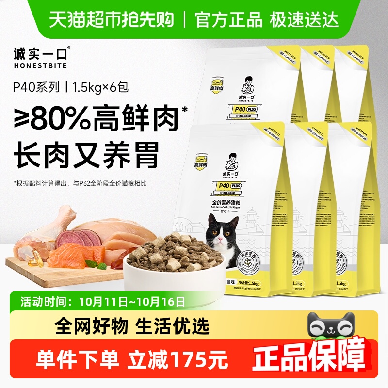 诚实一口零肉粉高鲜肉乳鸽猫粮