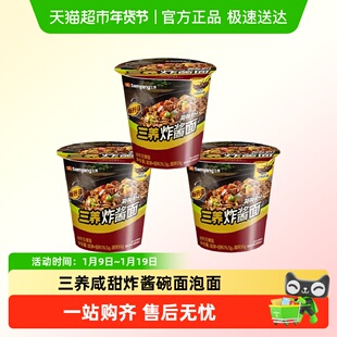三养炸酱面碗面韩式韩国杂酱面方便面桶装拉面桶面杯装杯面泡面