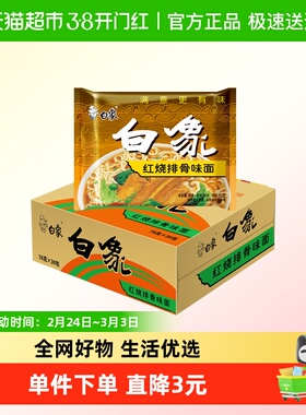 白象方便面红烧排骨76g*30袋干泡两吃方便速食整箱装