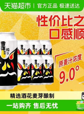 雪花啤酒纯9 9度330ML*6听 六连包新鲜拉格啤酒整箱 口感冰爽