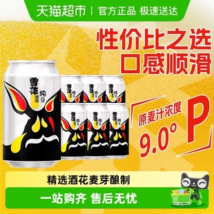 六连包新鲜拉格啤酒整箱 6听 口感冰爽 9度330ML 雪花啤酒纯9