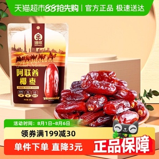 臻味果干阿联酋椰枣200g 2免洗大黑椰枣休闲零食