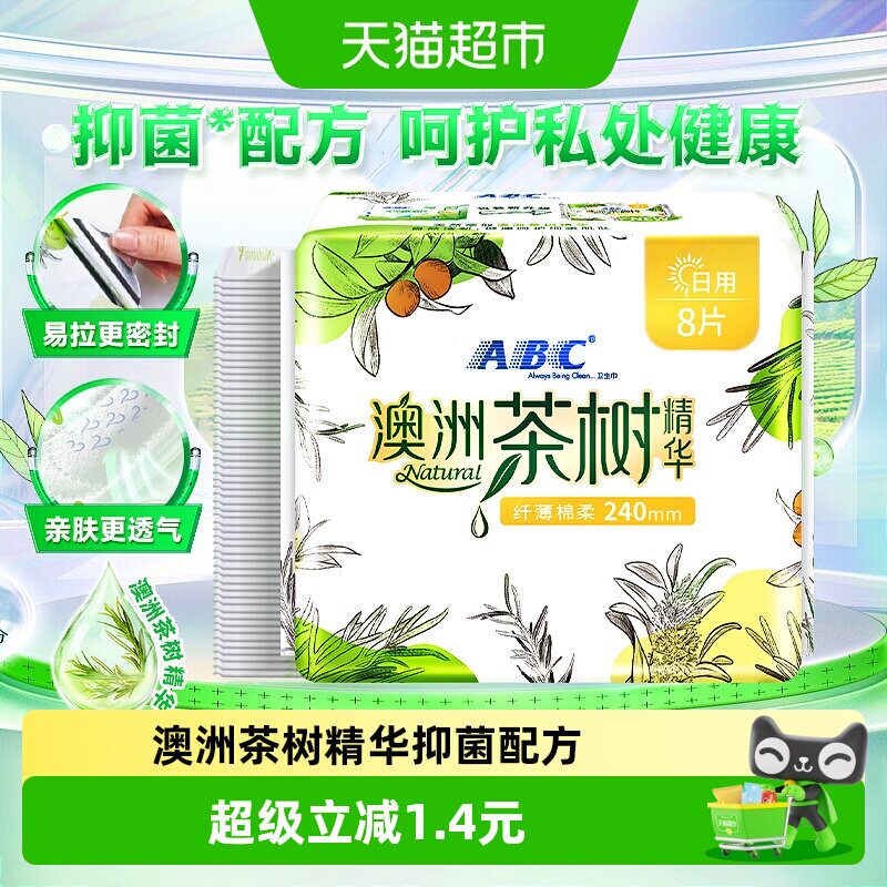ABC日用澳洲茶树精华抑菌卫生巾图片