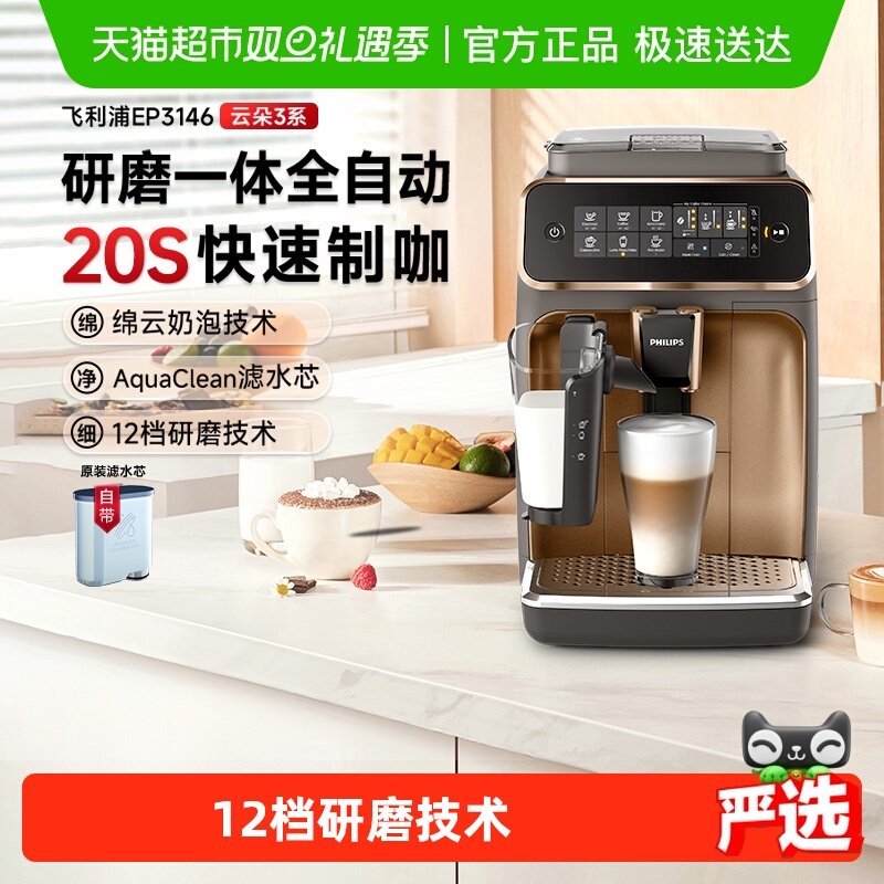 飞利浦意式全自动咖啡机小型家用研磨一体打奶泡美式EP3146/3341