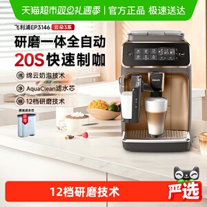 飞利浦意式全自动咖啡机小型家用研磨一体打奶泡美式EP3146/3341