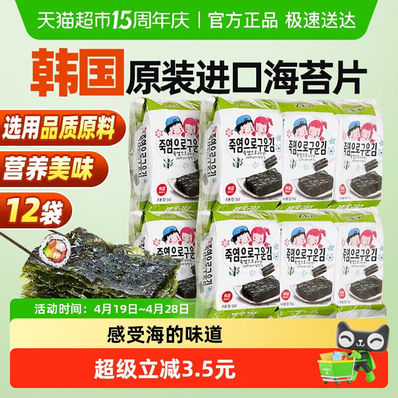 ZEK竹盐味烤海苔15gx4包儿童宝宝即食寿司紫菜休闲零食韩国进口