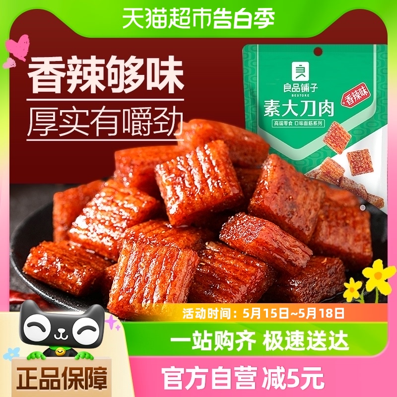 良品铺子素肉大刀肉260g*1袋辣条片豆干休闲网红解馋零食小吃