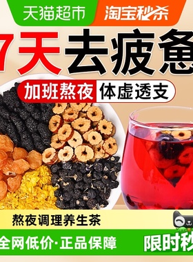 南京同仁堂枸杞桑葚桂圆红枣茶气血肾补熬夜调理八宝养生茶信盛堂