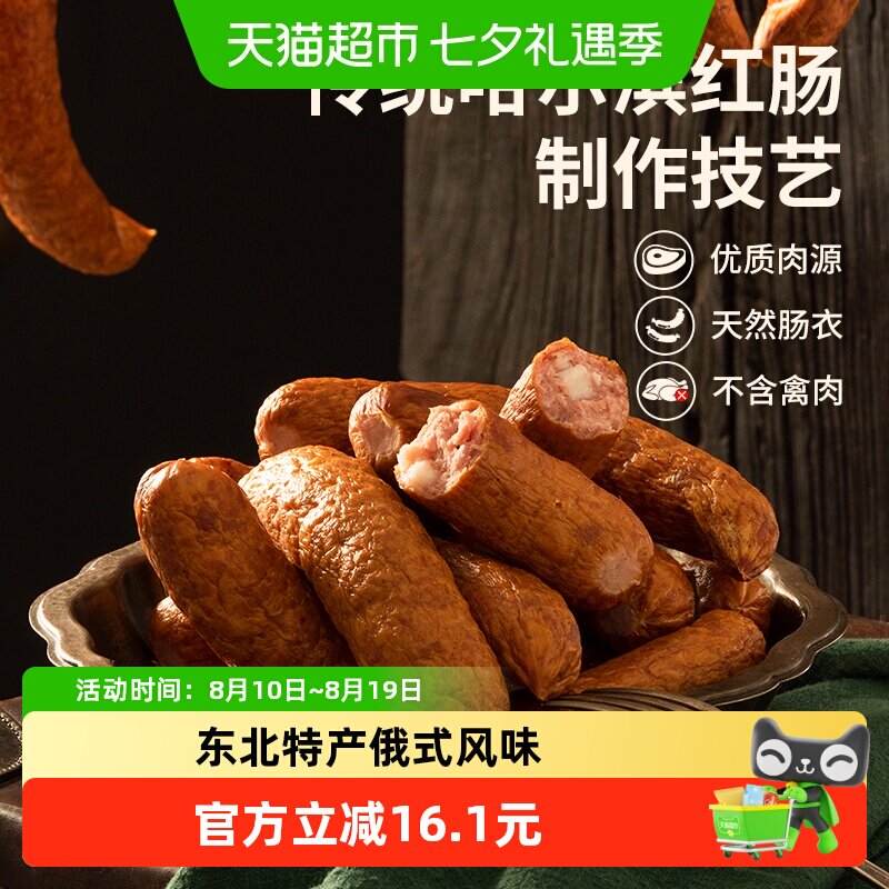 秋林食品公司伊雅红肠俄式风味正宗哈尔滨红肠80g*5支