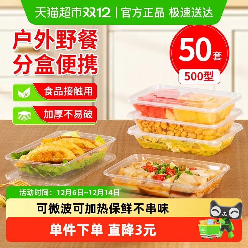 特美居一次性餐盒500ml×50套