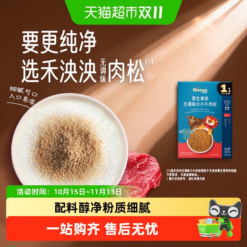 禾泱泱儿童牛肉松无添加白砂糖佐餐猪肉松高蛋白质辅食搭档拌饭料