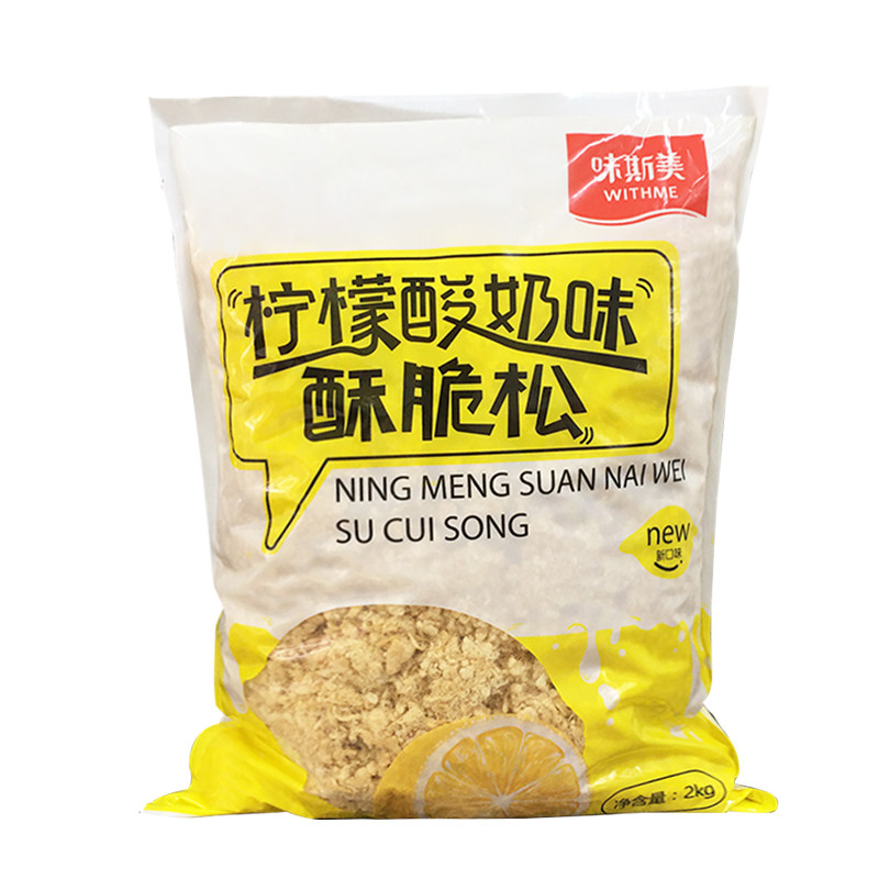 味斯美柠檬酸奶酥脆松2kg柠檬酸奶味小贝面包三明治蛋糕烘焙商用