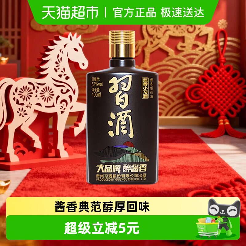 【下拉享优惠】习酒酱香型小习酒53度100ml*1瓶白酒收藏高档送礼