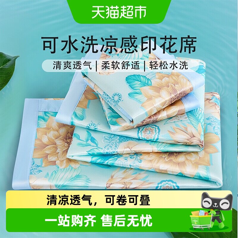 富安娜冰丝凉席夏季凉席学生宿舍单双人家用床席冰丝席空调软席子