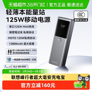【3C认证可登机】联想thinkplus锋行者移动电源超大毫安充电宝